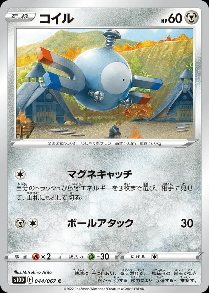 Magnemite