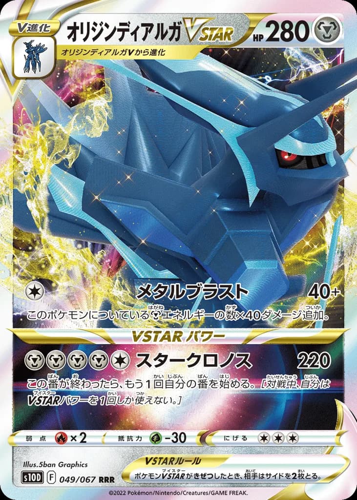 Origin Forme Dialga VSTAR