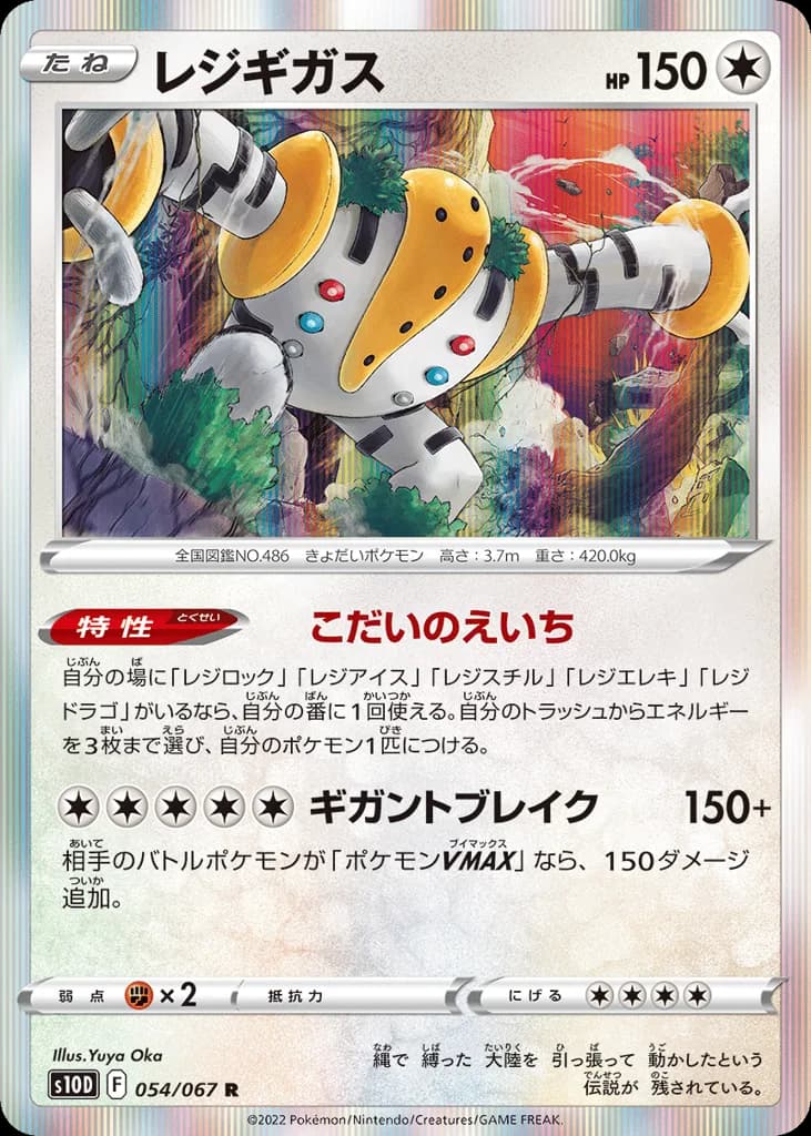 Regigigas