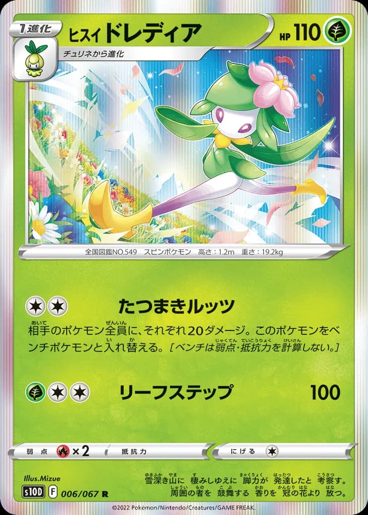 Hisuian Lilligant