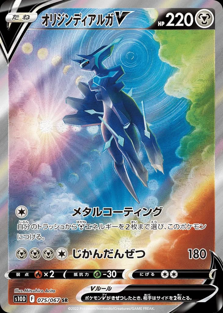 Origin Forme Dialga V