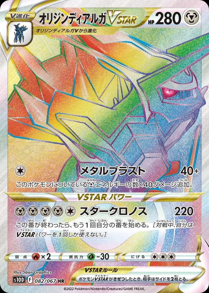 Origin Forme Dialga VSTAR