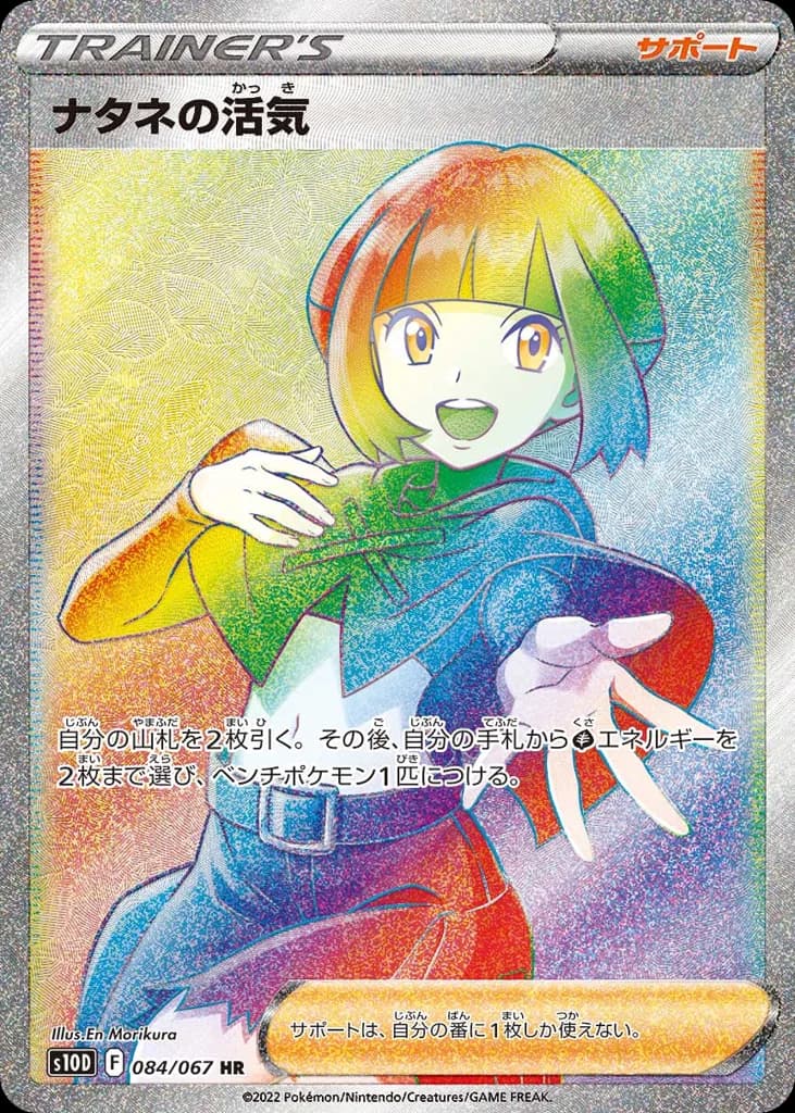 Gardenia's Vigor