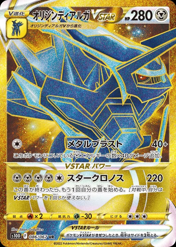 Origin Forme Dialga VSTAR