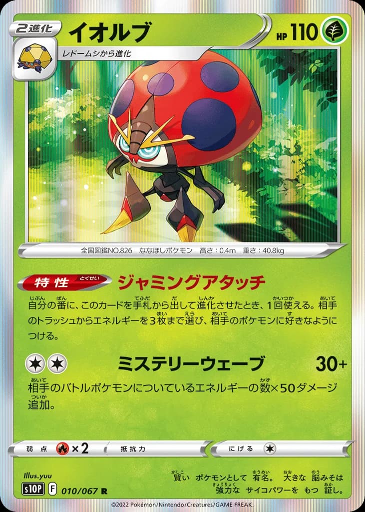 Orbeetle