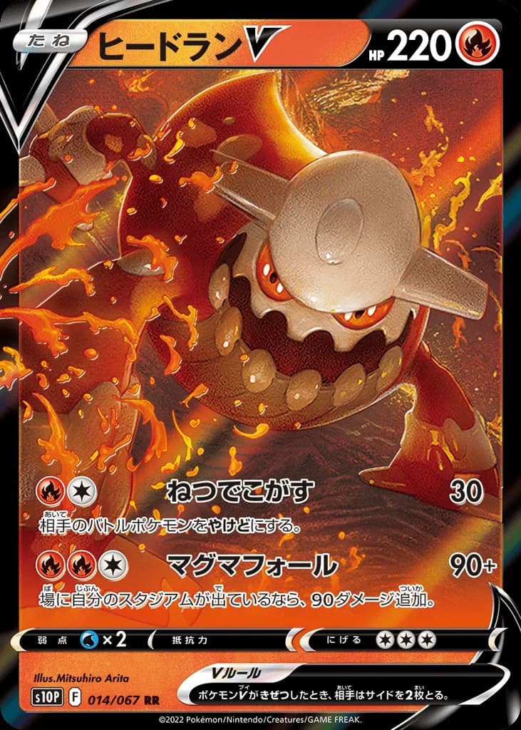 Heatran V
