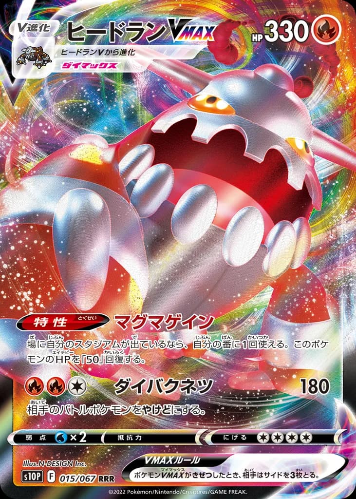 Heatran VMAX