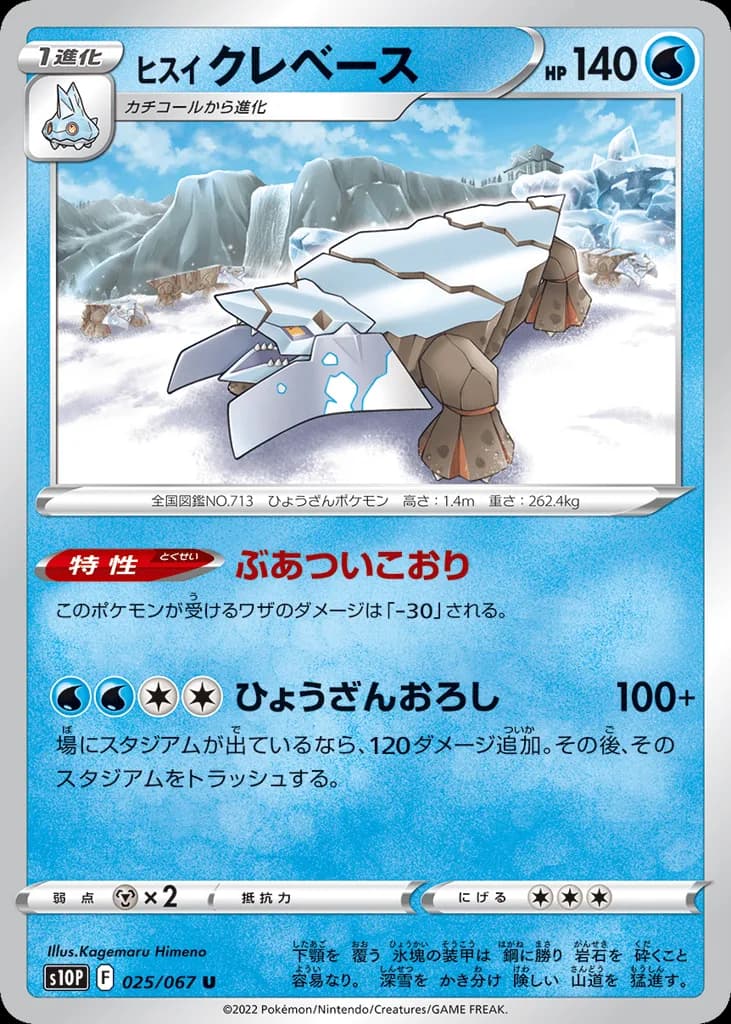 Hisuian Avalugg