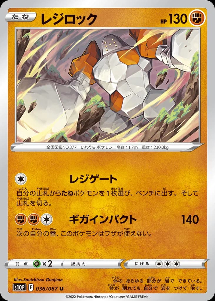 Regirock