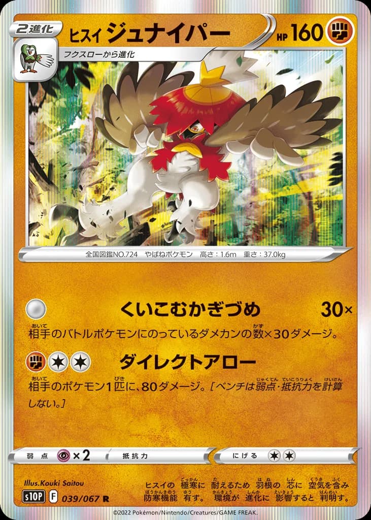 Hisuian Decidueye