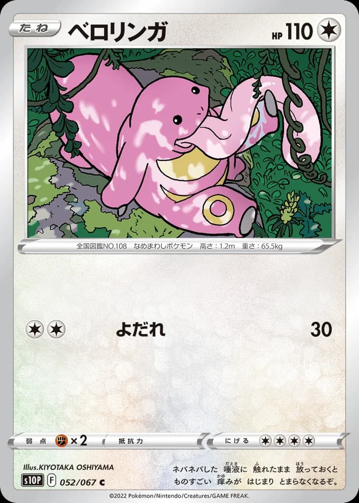 Lickitung