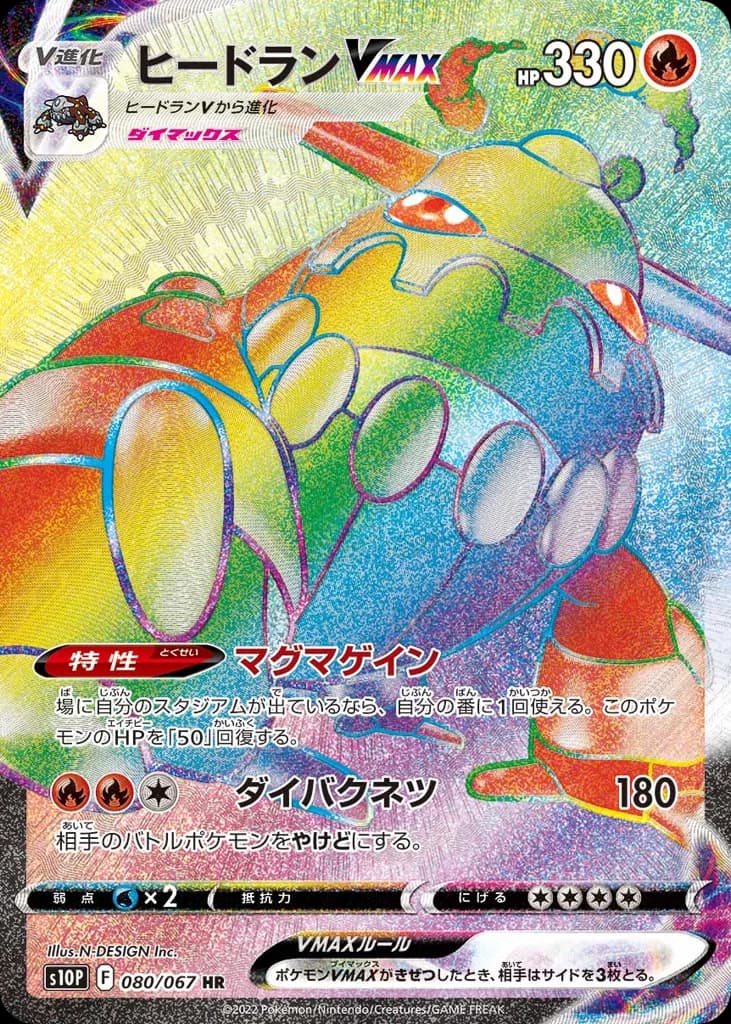 Heatran VMAX