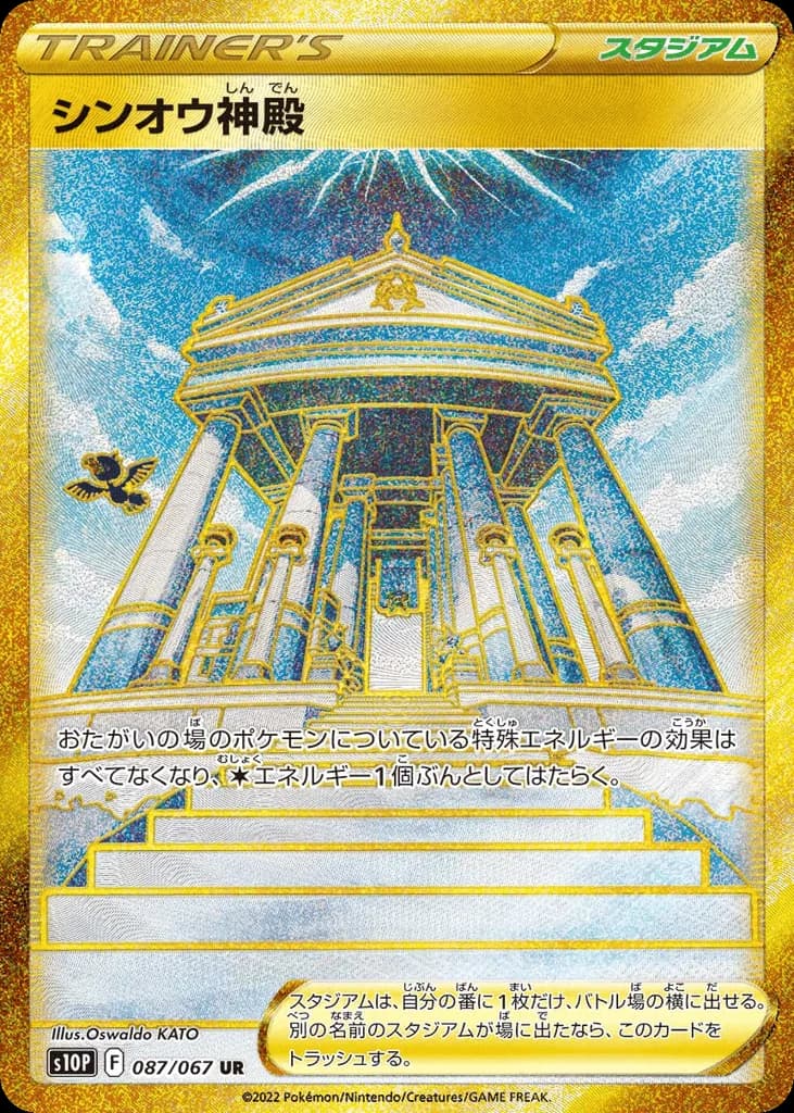 Temple of Sinnoh