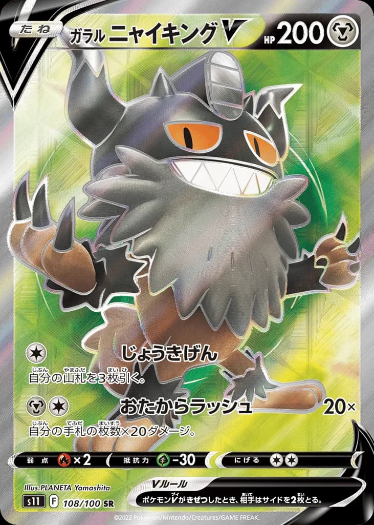 Galarian Perrserker