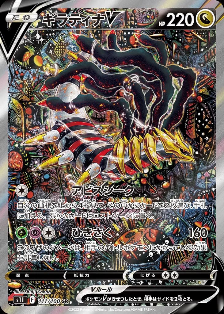 Giratina V