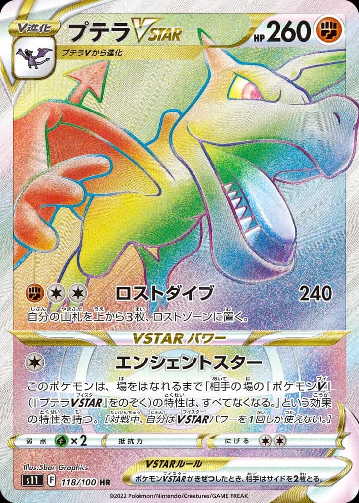 Aerodactyl VSTAR