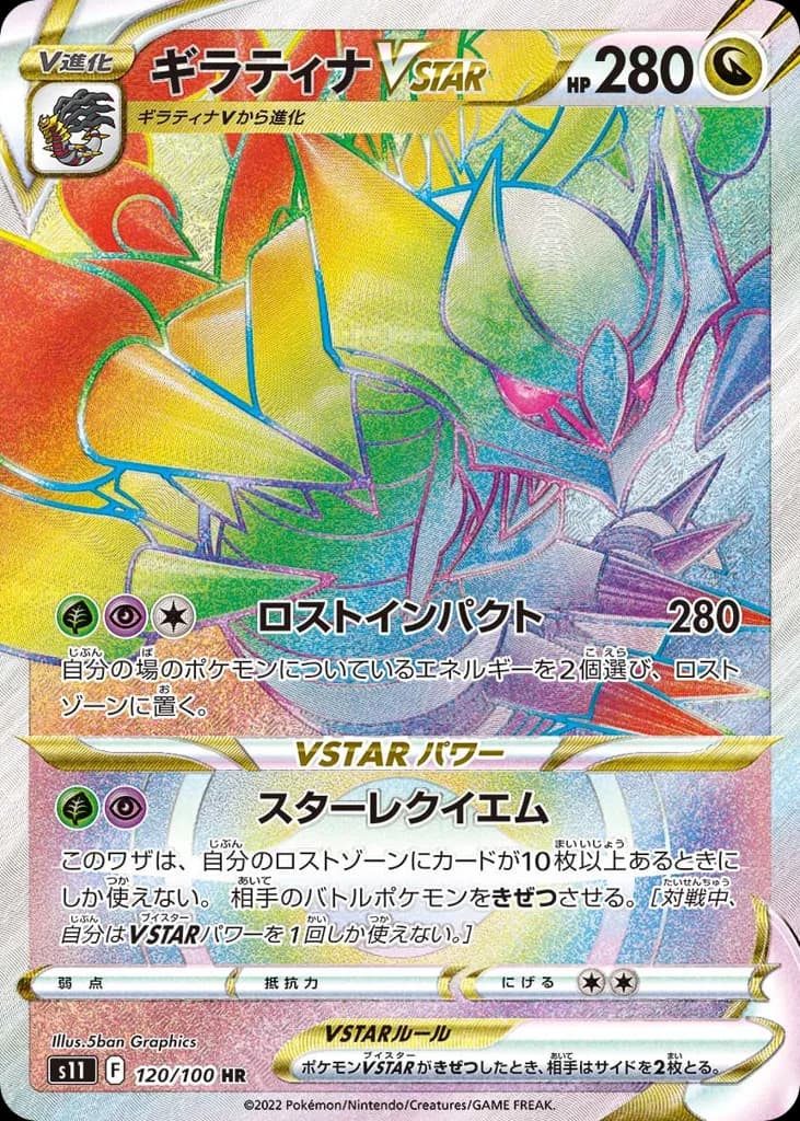 Giratina VSTAR