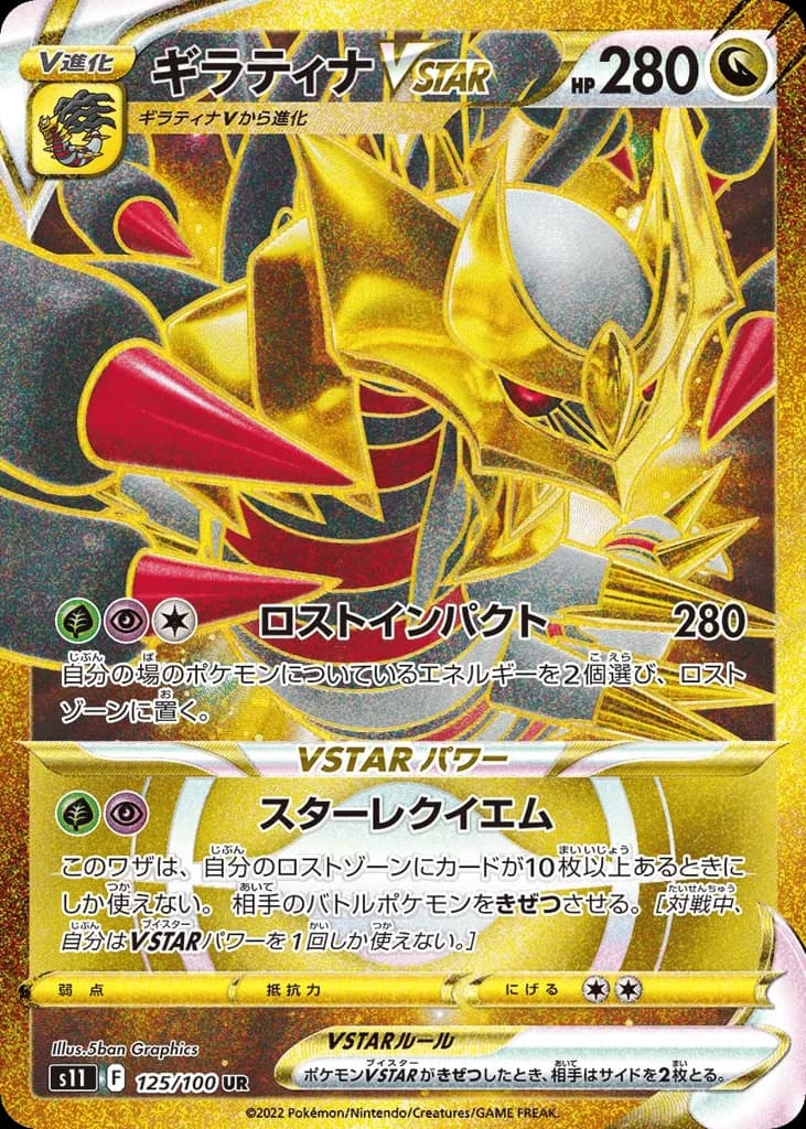 Giratina VSTAR