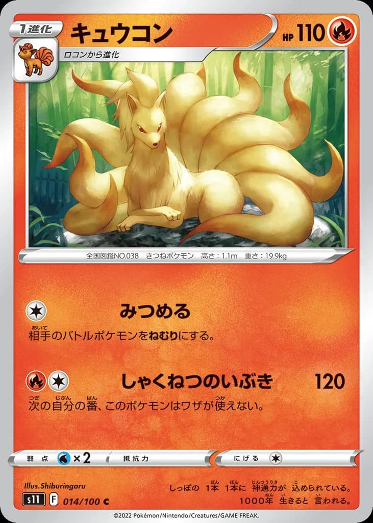 Ninetales
