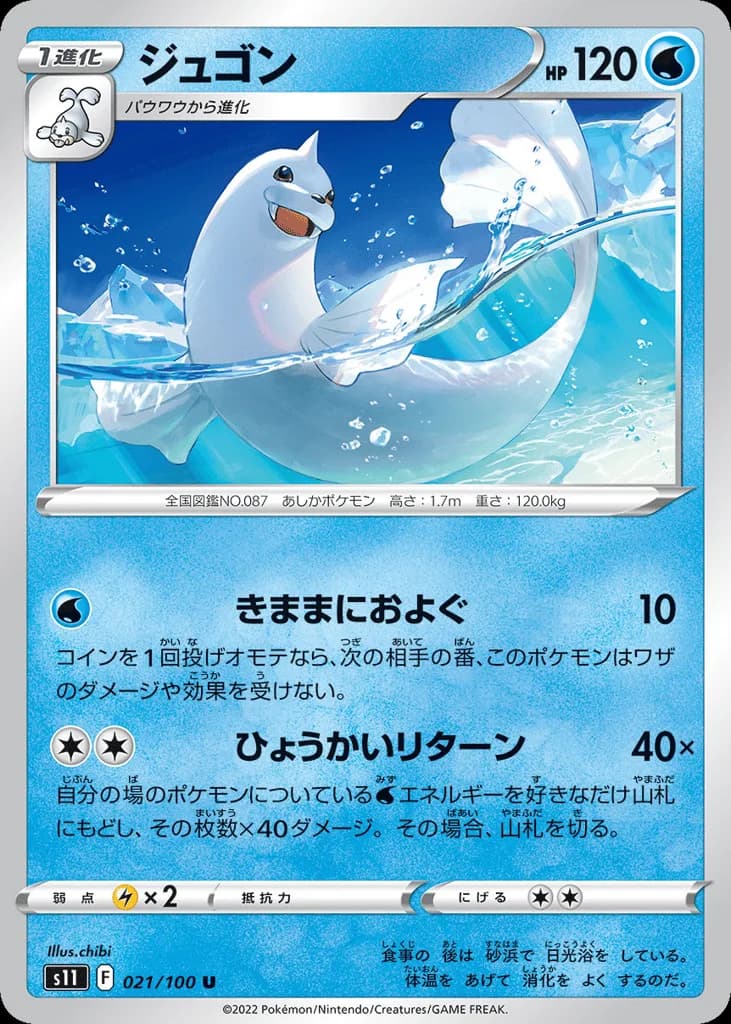 Dewgong