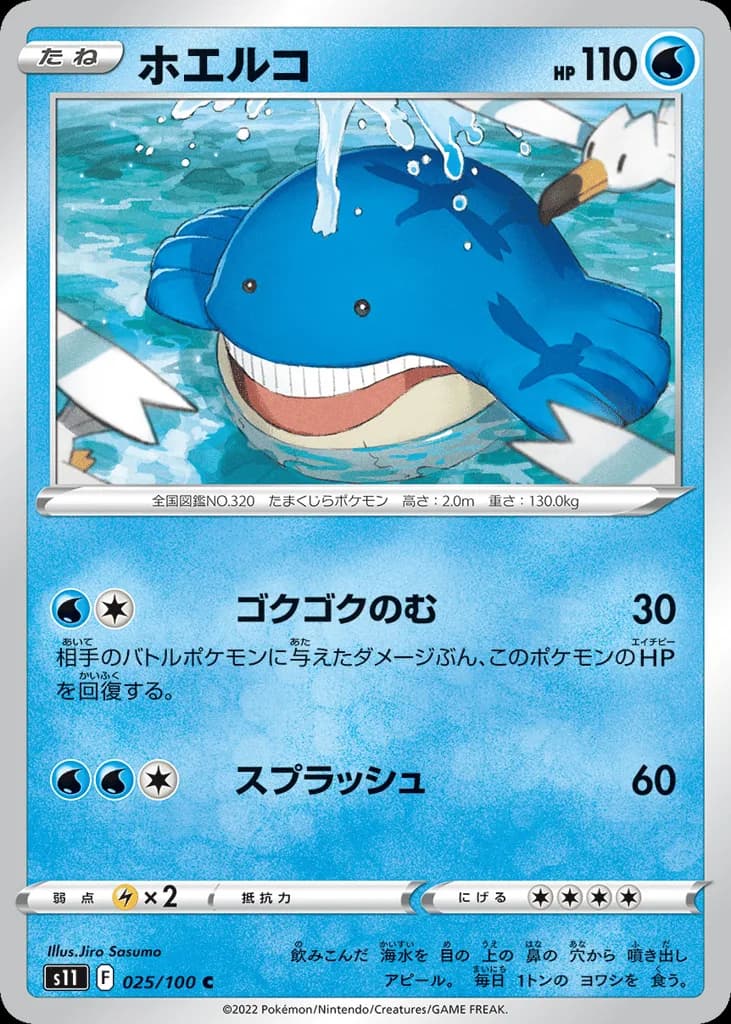 Wailmer