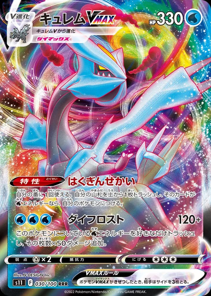 Kyurem VMAX