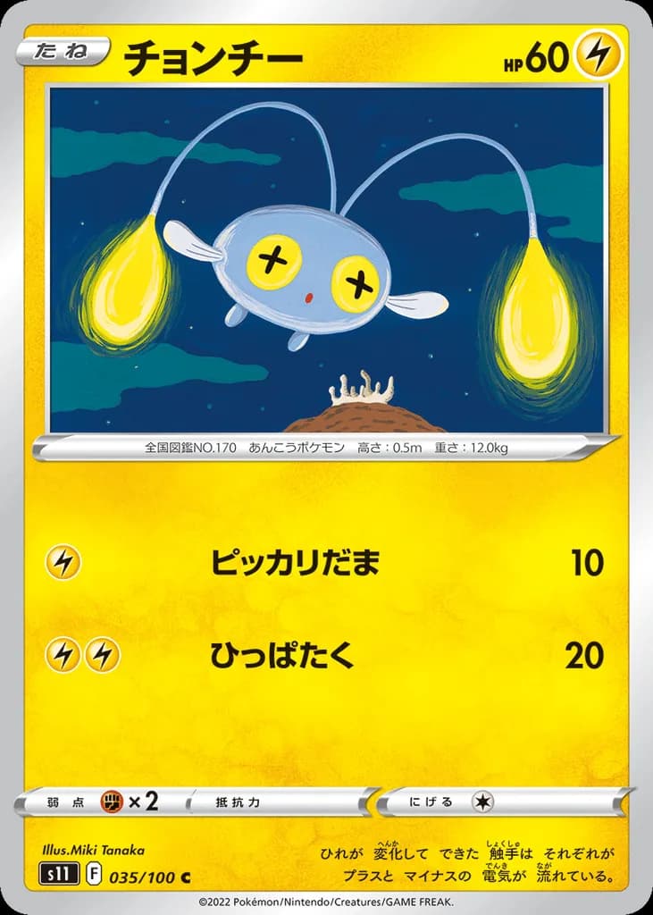 Chinchou