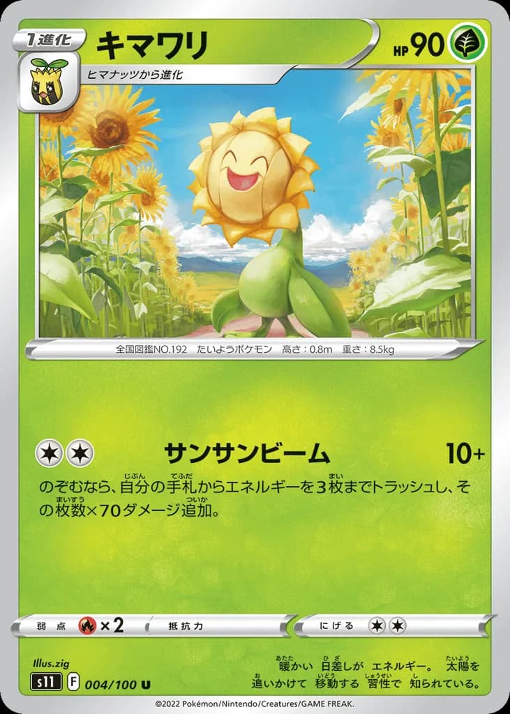 Sunflora