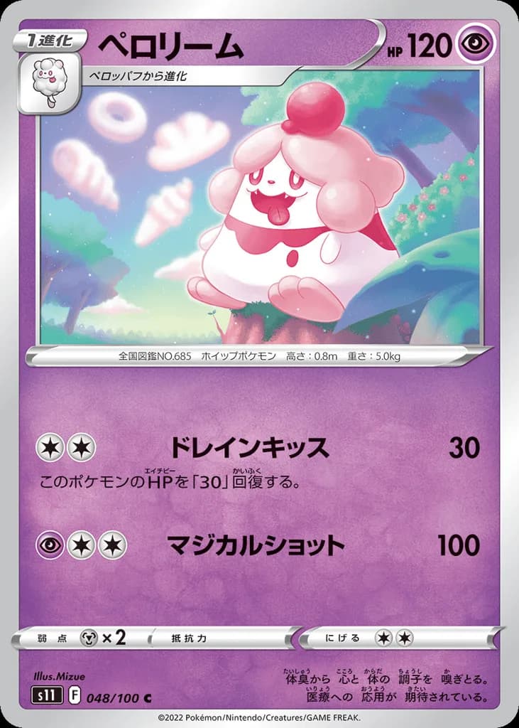 Slurpuff