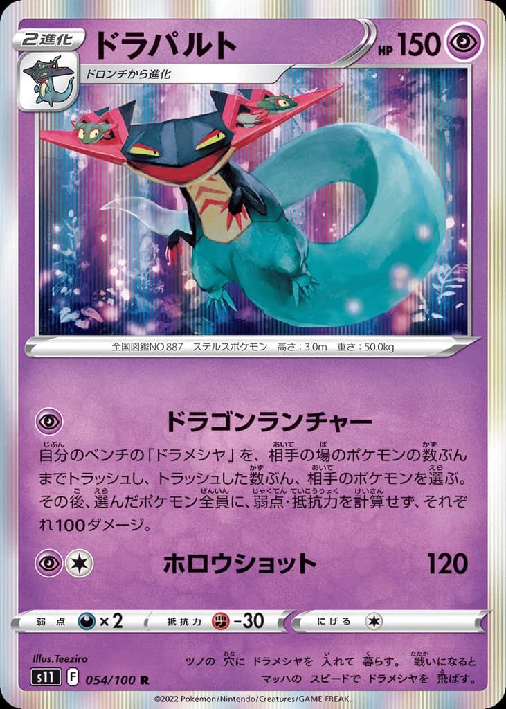 Dragapult