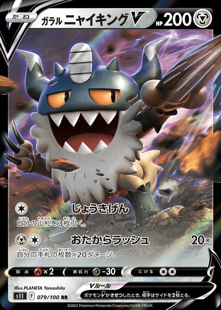 Galarian Perrserker
