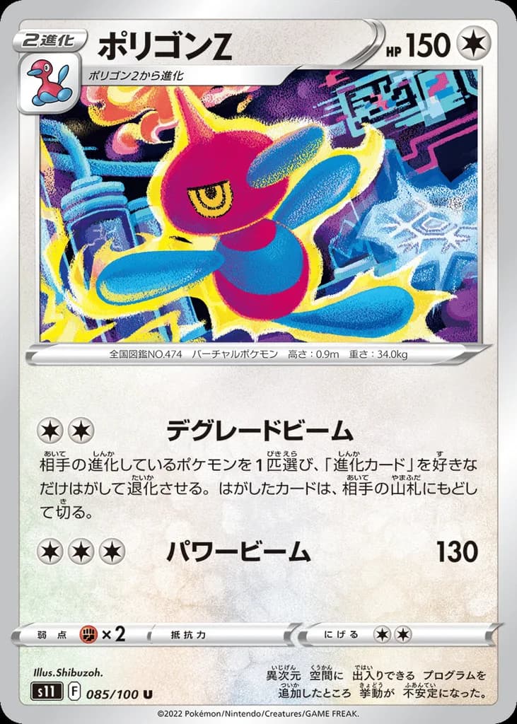 Porygon-Z