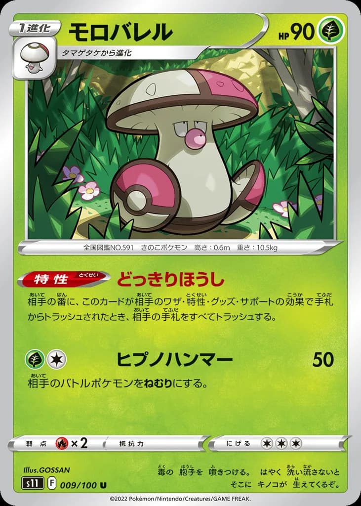 Amoonguss
