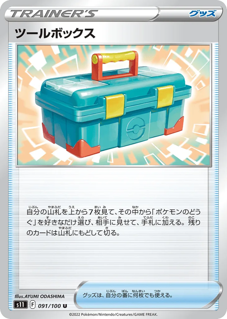Tool Box
