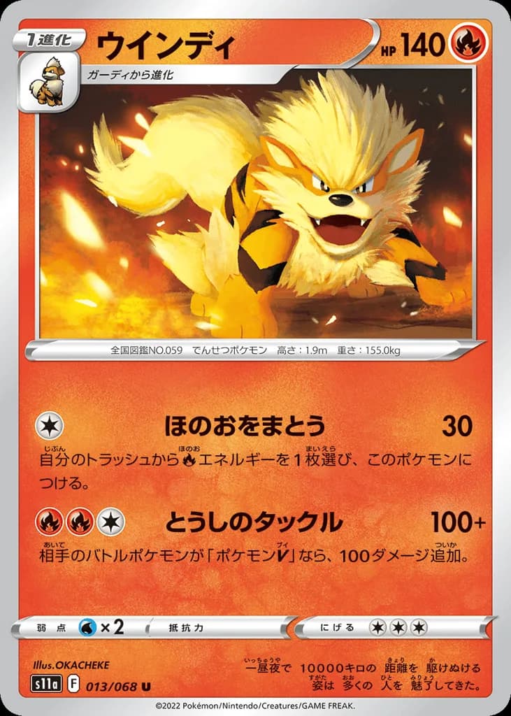 Arcanine