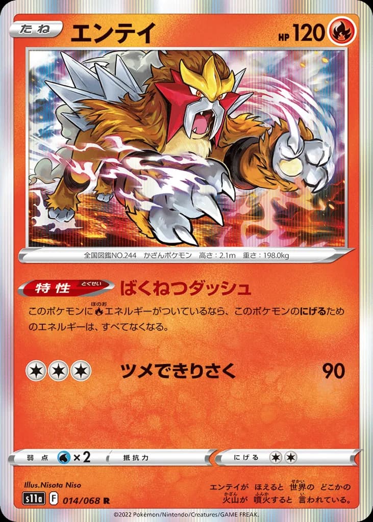 Entei