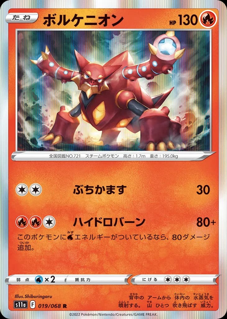 Volcanion