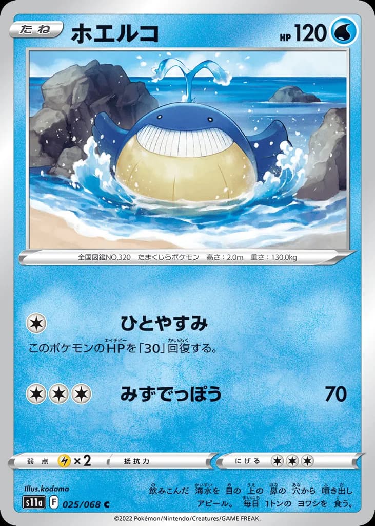 Wailmer