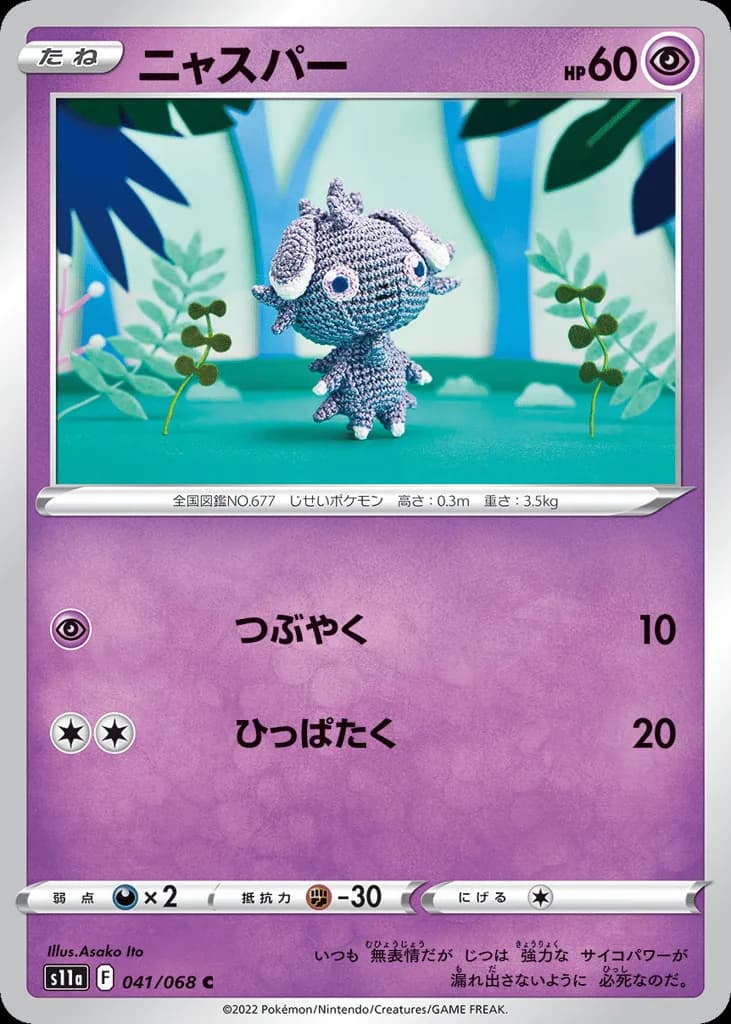 Espurr
