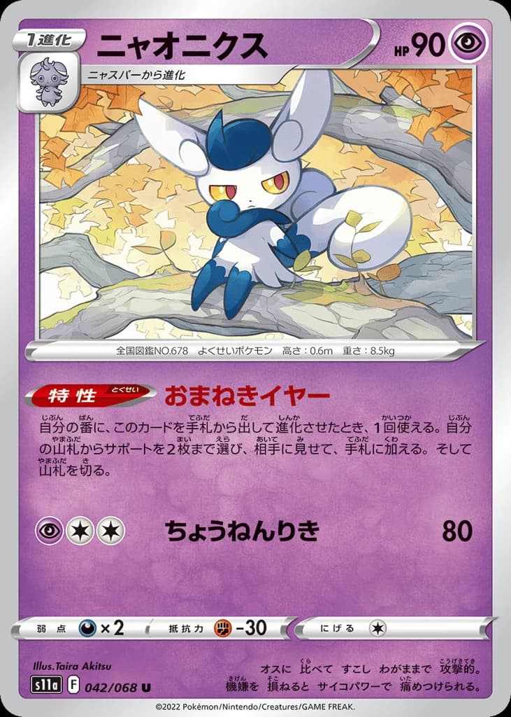 Meowstic