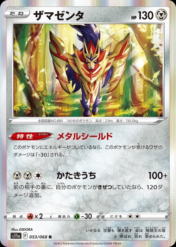 Zamazenta