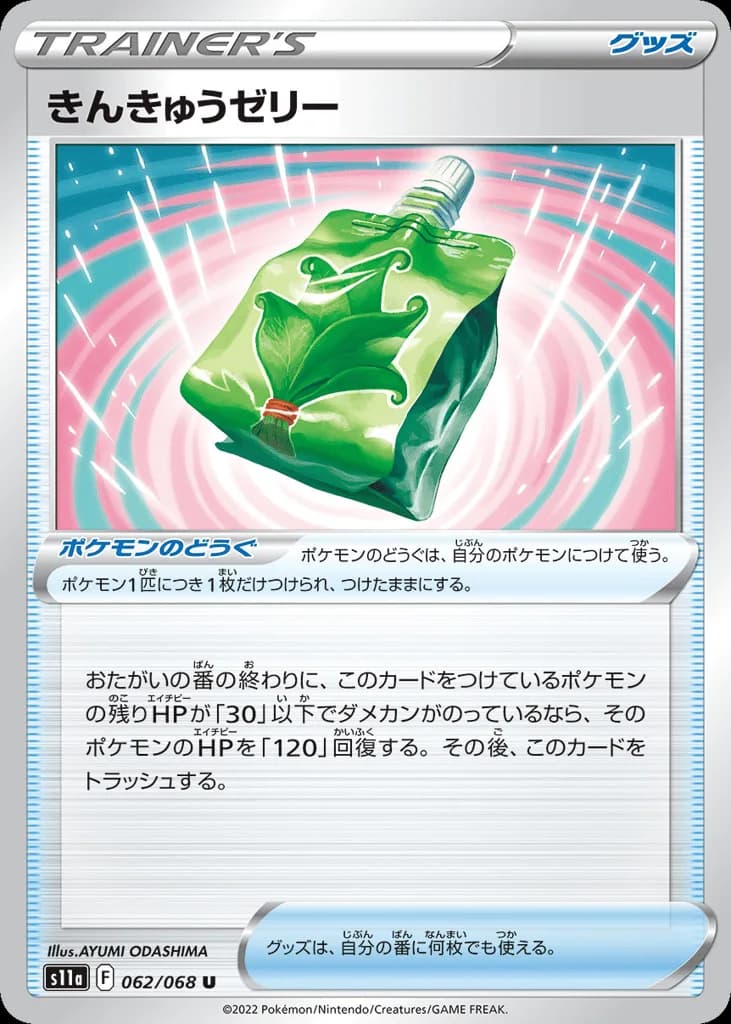 Emergency Jelly