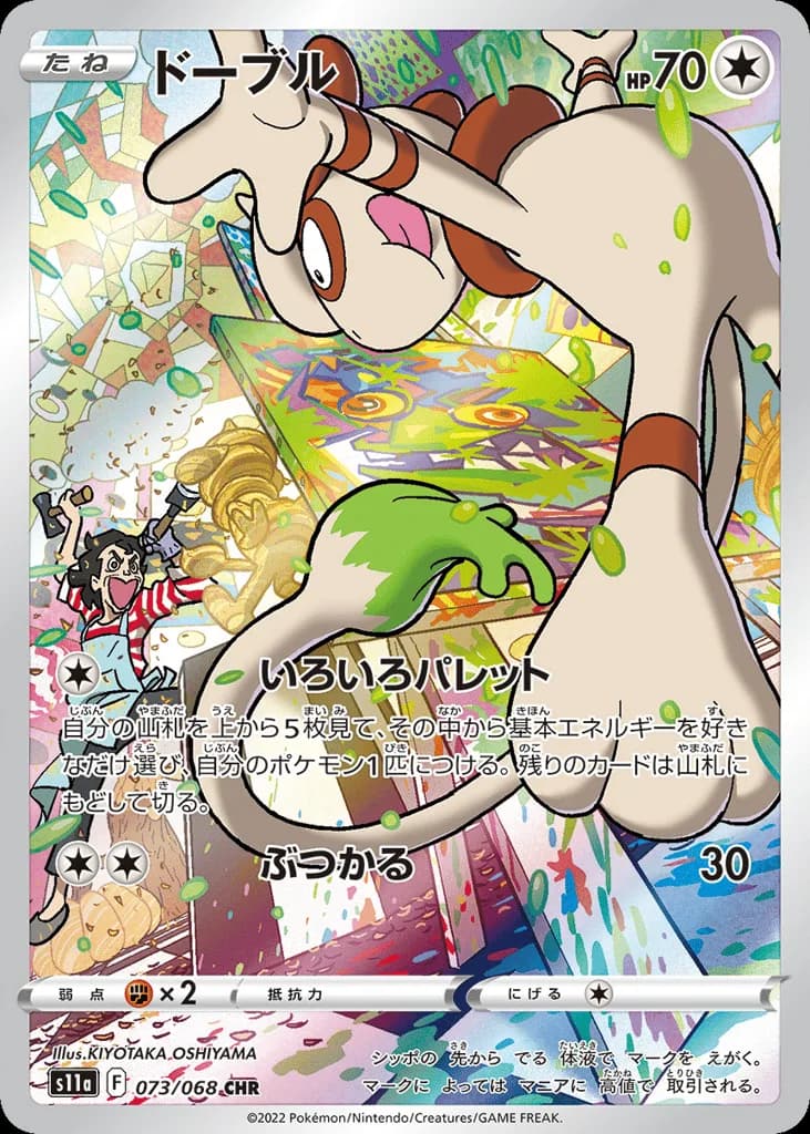 Smeargle