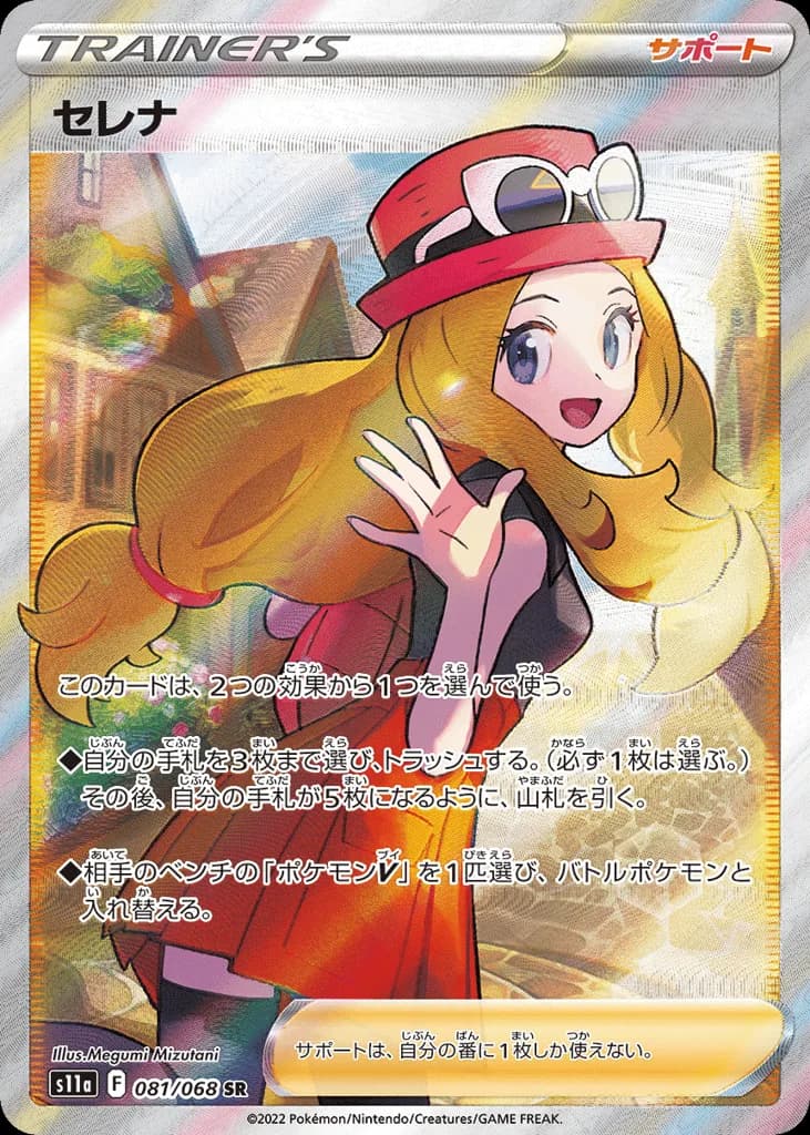 Serena