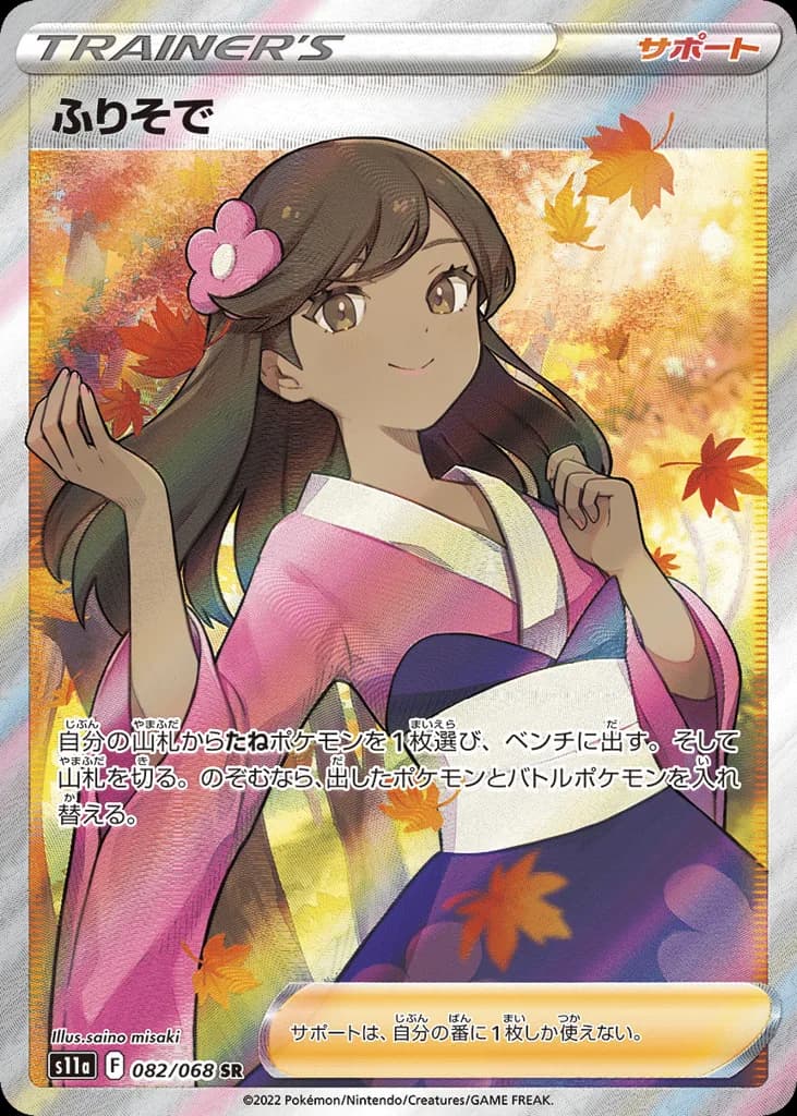 Furisode Girl