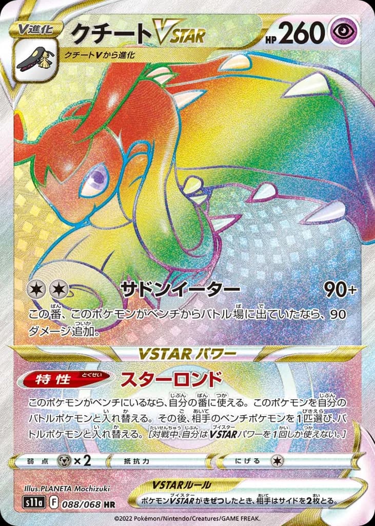 Mawile VSTAR