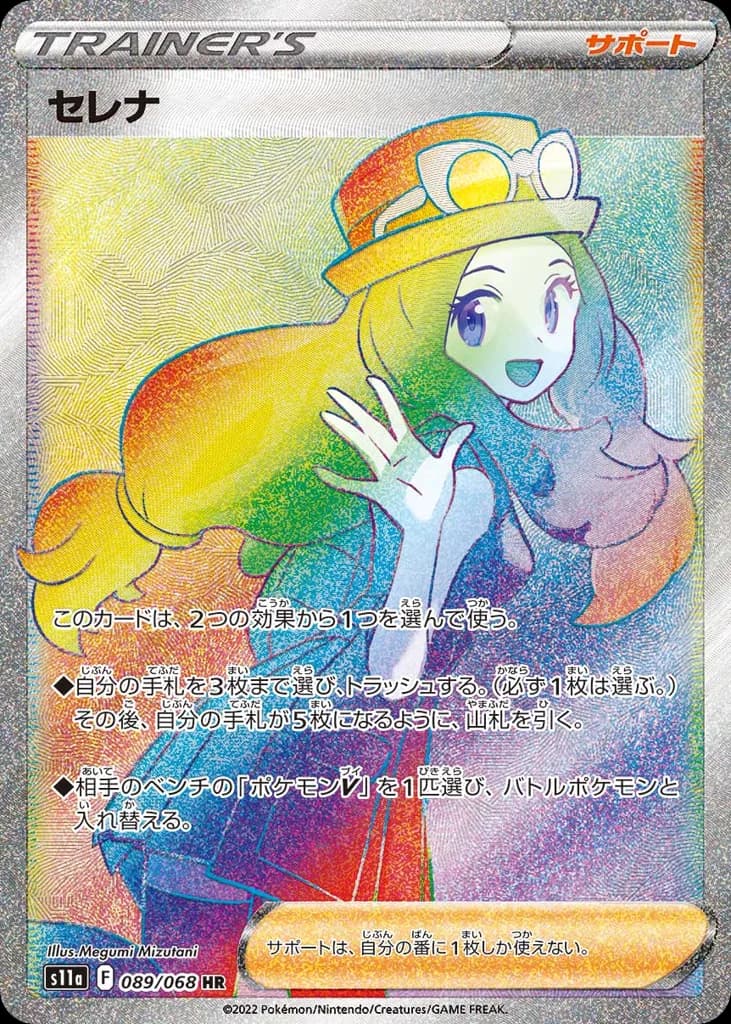 Serena