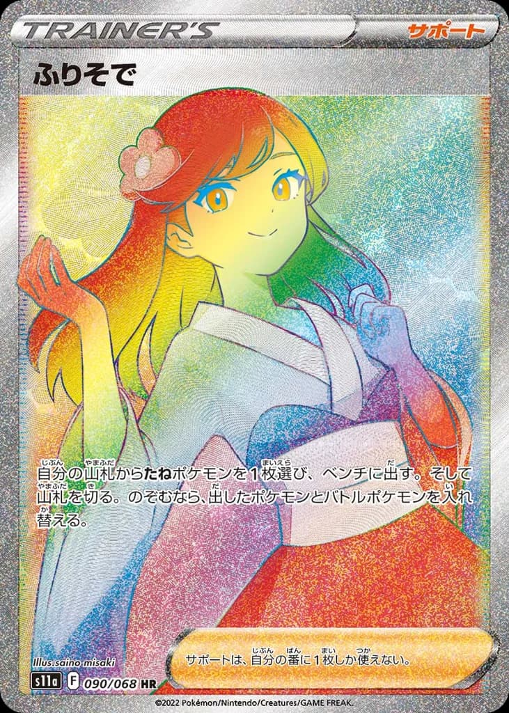 Furisode Girl