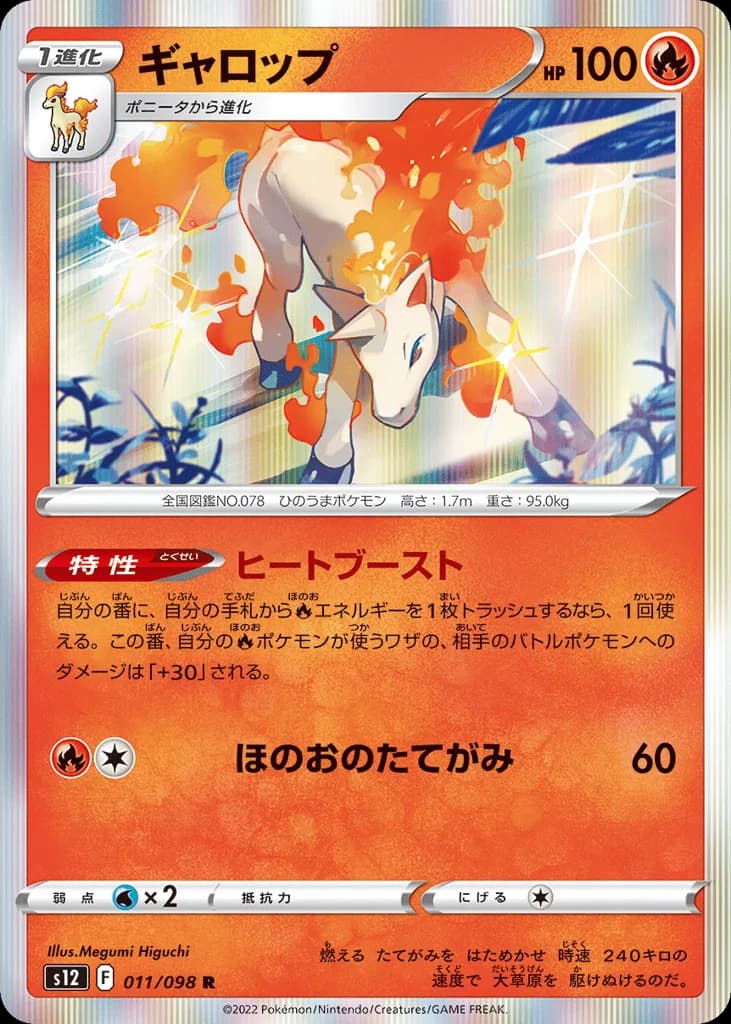 Rapidash