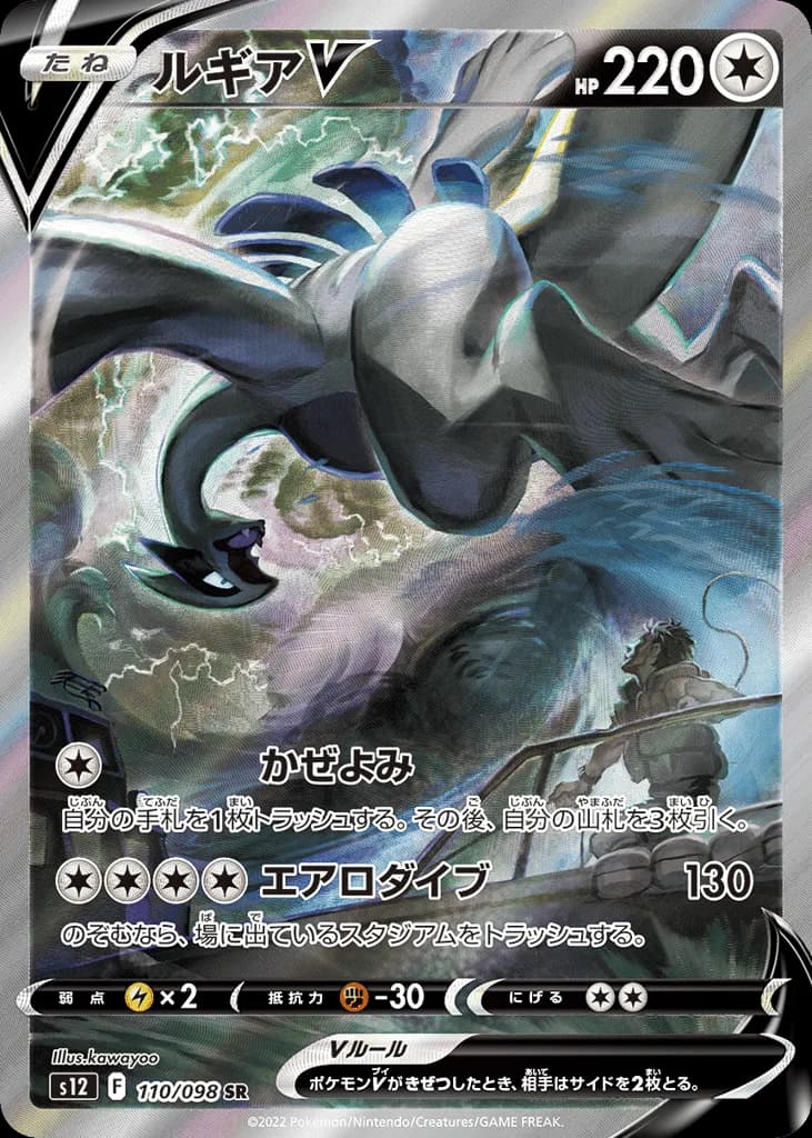 Lugia V